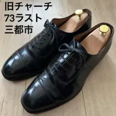 試着のみ　チャーチ　フルブローグ　ブリスベン　73ラスト　復刻版 試着のみチャーチフルブローグブリスベン73ラスト復刻版