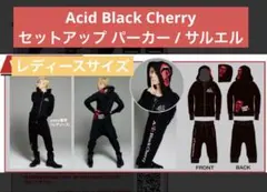 2025年最新】acid black cherry パーカーの人気アイテム - メルカリ