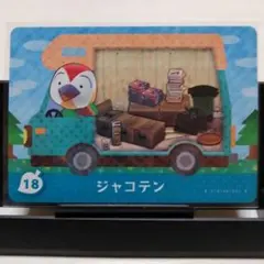 あつまれどうぶつの森amiiboカード　ジャコテン