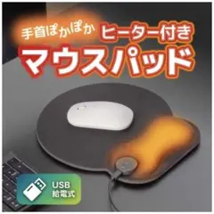 THANKO ヒーター付きマウスパッド HEGERACBK
