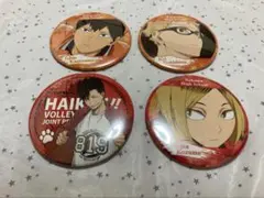 ハイキュー！！　缶バッジ　影山飛雄　月島蛍　孤爪研磨　黒尾鉄朗　4個セット