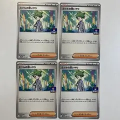 【大特価】ポケモンカード ジムプロモ ミツルの思いやり 4枚