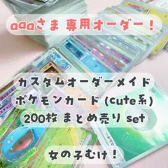 【aaaさま 専用】ポケモンカード わくわくセット！ 全209枚 (cute系)