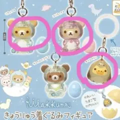 リラックマ きょうりゅう着ぐるみフィギュア めじるしアクセサリー セミコンプ