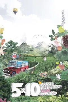新品未開封 嵐/5×10 All the BEST!CLIPS1999-2009