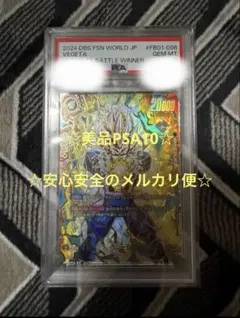 フュージョンワールド FB01-096 アルバト ベジータ PSA10 - メルカリ
