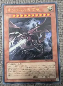 遊戯王】オシリスの天空竜 ウルトラ 15AY 決闘王の記憶 - メルカリ
