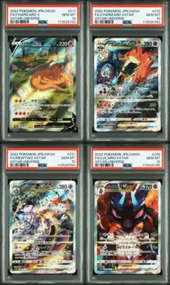 リザードン　ミュウツー　ルカリオ　V　VSTAR　PSA10　4連番