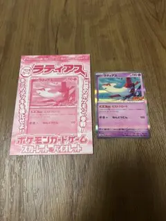 ポケモンカードゲーム　コロコロイチバン　ラティアス　プロモカード　新品未開封 ラティアス(コロコロイチバン)【P】{119/SV-P}