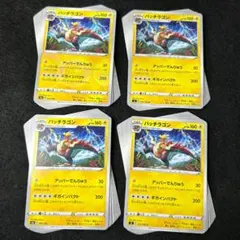 P12 パッチラゴン 44枚 (41/1)