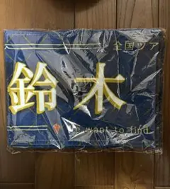 川西拓実　マフラータオル JO1 ジャガードマフラータオル 川西拓実