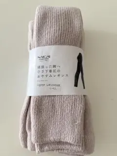 【新品】NAIGAI COMFORTおやすみレギンス 10分丈 L-LL冷房対策のサムネイル