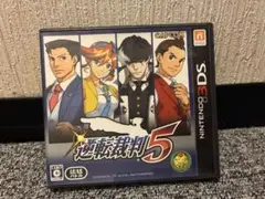 逆転裁判5 ニンテンドー3DS