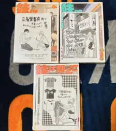 【初版/新品】妹は知っている 1-3巻 三省堂限定 特典 付き