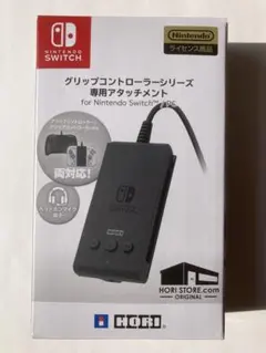nintendo switch グリップコントローラーシリーズ専用アタッチメント