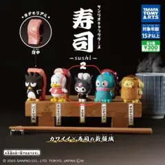 サンリオキャラクターズ 寿司-sushi-2 クロミ