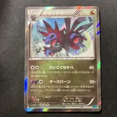 サザンドラ R XY BREAK 拡張パック 冷酷の反逆者 キラ 042/054 - メルカリ
