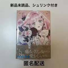 2026年最新】花秘める君のメテオール 特典の人気アイテム - メルカリ