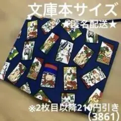 文庫本サイズ 布製ブックカバー ネイビー