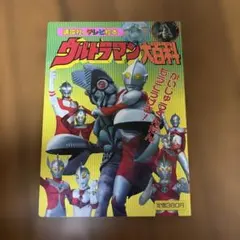 恐竜戦隊ジュウレンジャー 講談社のテレビ絵本 6 - メルカリ