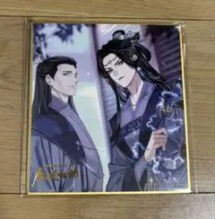 ③「魔道祖師」完結記念展　扉絵箔押しミニ色紙コレクション　第二期