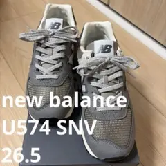 New Balance 574 グレー スニーカー　U574SNV 26.5