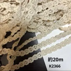 デザインレース約20m