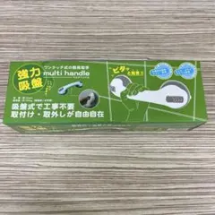 マクロス multi handle 入浴用手すり 強力吸盤