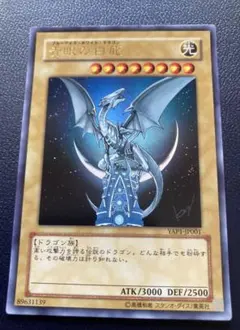 青眼で白龍 ブルーアイズ ホワイトドラゴン ウルトラレア仕様 高橋和希サイン入りのサムネイル