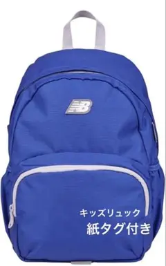 新品　ニューバランス　キッズ　リュック　保育園　幼稚園　小学校　通園　通学　遠足