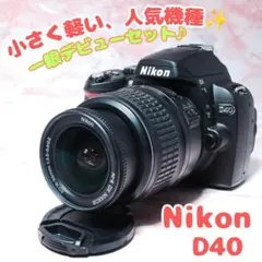 ❤️ショット数7165回❤️Nikon D40 軽量モデル 一眼レフ入門機 格安