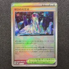 テラスタルフェスex/ゼロの大空洞/モンスターボールミラー