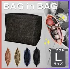 ♡バッグインバッグ ロンシャン インナーバッグ Ｌ軽量 整理整頓　ダークグレー