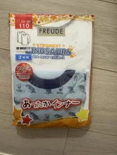 FREUDE 恐竜柄 アンダーシャツ 110サイズ 2枚組
