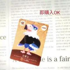 新品 シオン どうぶつの森 アミーボカード あつ森 amiiboカード