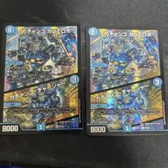 ガチャンコガジェロボ　ガチャンコチャージャー　2枚