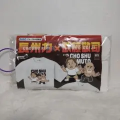 【GIGO限定】長州力×武藤敬司　Tシャツ　（フリーサイズ）