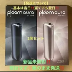 【新品未開封】ploom aura 　ローズゴールド　ジェットブラック