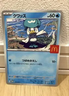 2025年最新】マクドナルド ポケモン クワッスの人気アイテム