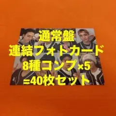 Stray Kids dominATE 通常盤 連結フォトカード 8種コンプ×3 - メルカリ