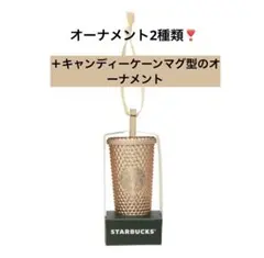 新品⭐︎未使用❣️Starbucks ホリデー2023 オーナメント2種類