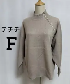 専用ページです！ テチチ　F ベージュ ボタン付きハイネック ニットセーター