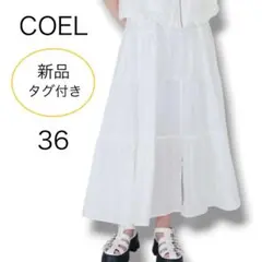 COEL シアー レイヤード スカート 白 36 フレア ロング ペチパンツ付きのサムネイル