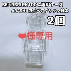 ❤︎様専用 ベアブリック