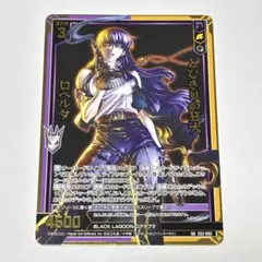 Z/X ゼクス とびきりの狂犬ロベルタ SR カードガチャ限定 ブラック