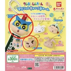クレヨンしんちゃん マスコットキャップチャーム