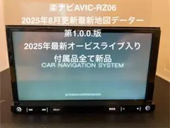 2025年　楽ナビ　AVIC-RZ06 カロッツエリア 2025年 楽ナビ AVIC-RZ06 カロッツエリア AVIC-RZ06 商品概要