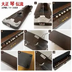 琴伝流 大正琴 もみじ エレキ ハードケース・ケーブル付き 農林大臣賞
