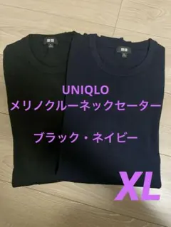 UNIQLO メリノクルーネックセーター　2枚セット