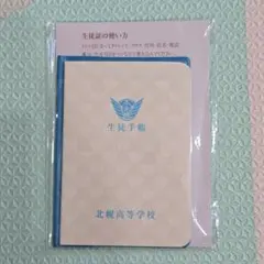 超激レア! 君に届け 北幌高等学校 生徒手帳 別冊マーガレット4月超特大号ふろく 2025年最新】北幌高等学校 生徒手帳の人気アイテム - メルカリ